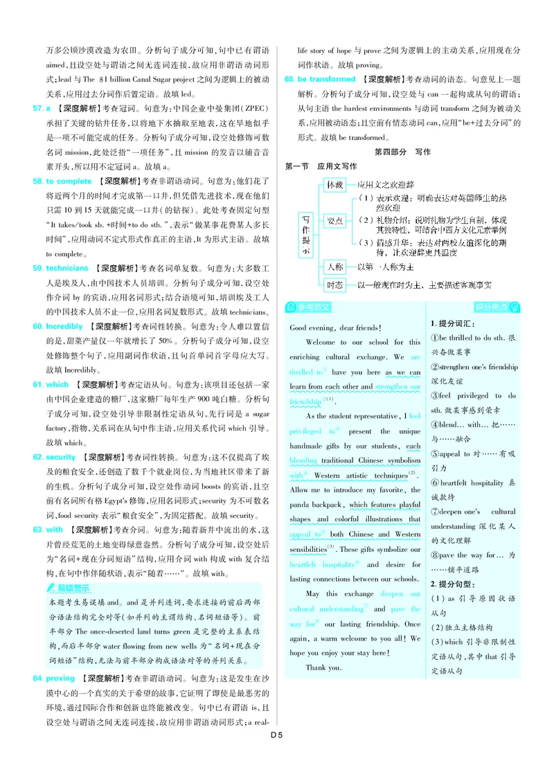英语答案_2025年12月_251219东北精准教学联盟2025年12学高三联考考后强化卷（全科）