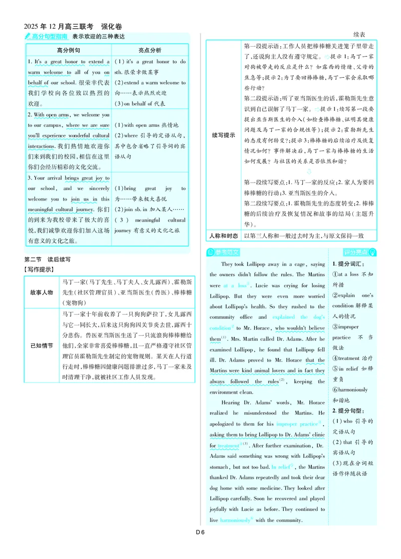英语答案_2025年12月_251219东北精准教学联盟2025年12学高三联考考后强化卷（全科）