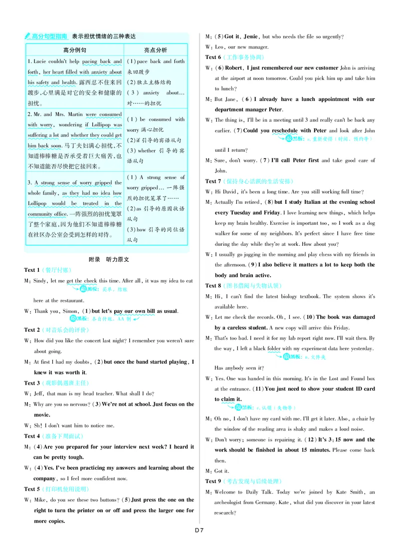 英语答案_2025年12月_251219东北精准教学联盟2025年12学高三联考考后强化卷（全科）