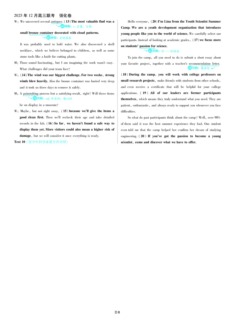 英语答案_2025年12月_251219东北精准教学联盟2025年12学高三联考考后强化卷（全科）