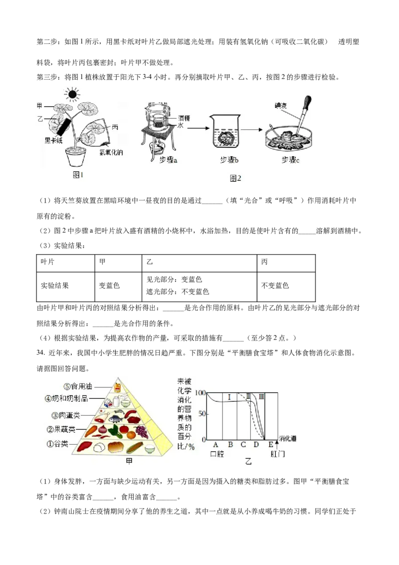 精品解析：2022年湖南省衡阳市中考生物真题（原卷版）_中考真题_8.生物中考真题2015-2024年_地区卷_湖南省_湖南衡阳生物17-22