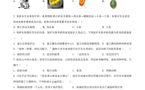 精品解析：2022年湖南省衡阳市中考生物真题（原卷版）_中考真题_8.生物中考真题2015-2024年_地区卷_湖南省_湖南衡阳生物17-22