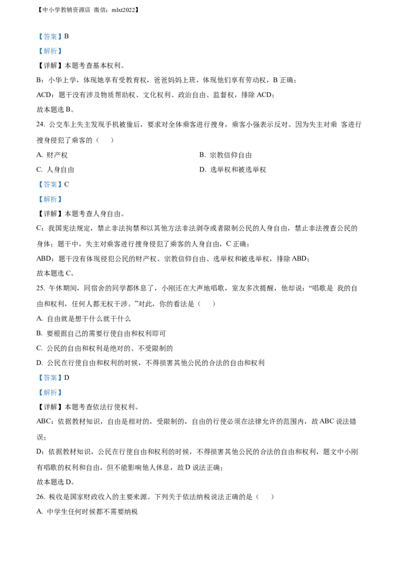 精品解析：2022年黑龙江省大庆市中考道德与法治真题（解析版）_中考真题_7.政治中考真题2015-2024年_2022政治真题102份18