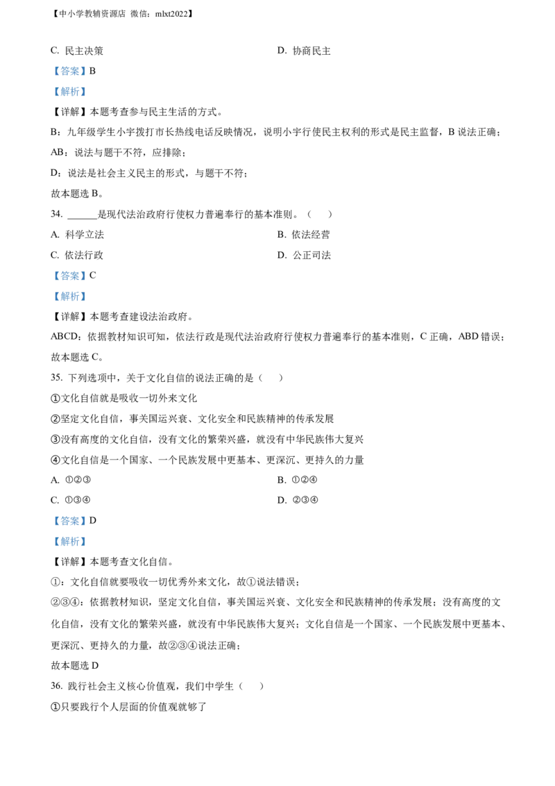 精品解析：2022年黑龙江省大庆市中考道德与法治真题（解析版）_中考真题_7.政治中考真题2015-2024年_2022政治真题102份18