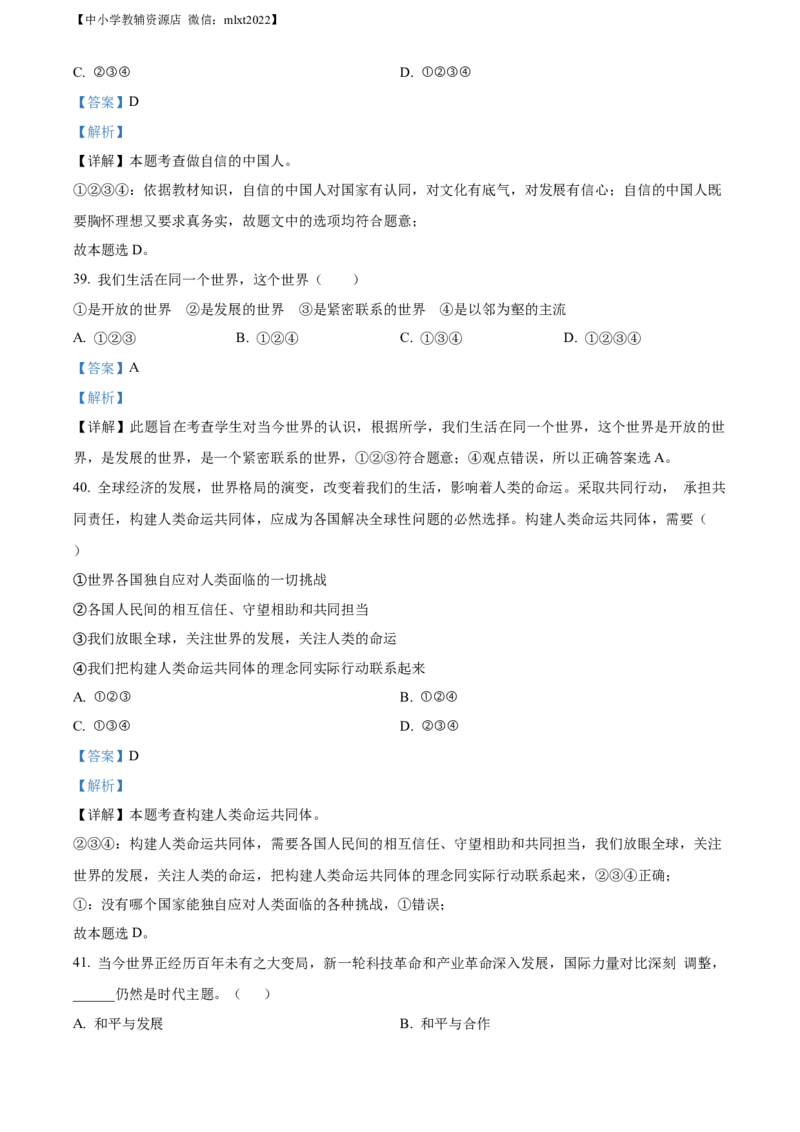 精品解析：2022年黑龙江省大庆市中考道德与法治真题（解析版）_中考真题_7.政治中考真题2015-2024年_2022政治真题102份18