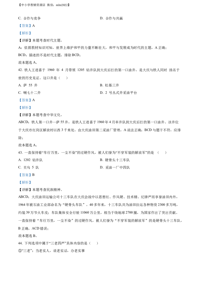 精品解析：2022年黑龙江省大庆市中考道德与法治真题（解析版）_中考真题_7.政治中考真题2015-2024年_2022政治真题102份18