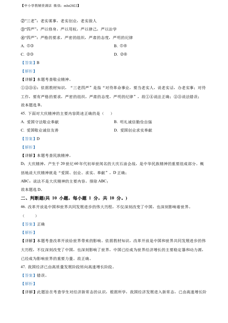 精品解析：2022年黑龙江省大庆市中考道德与法治真题（解析版）_中考真题_7.政治中考真题2015-2024年_2022政治真题102份18