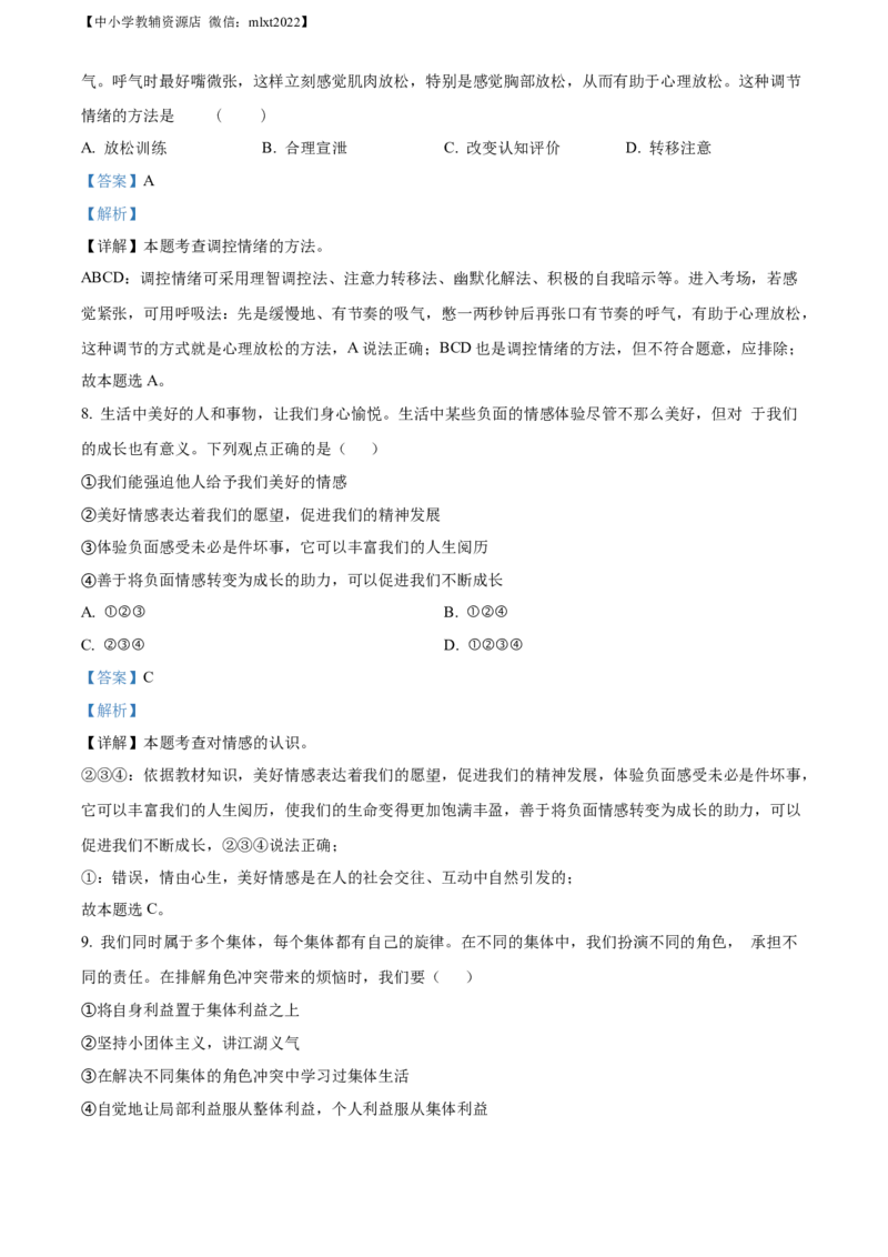 精品解析：2022年黑龙江省大庆市中考道德与法治真题（解析版）_中考真题_7.政治中考真题2015-2024年_2022政治真题102份18