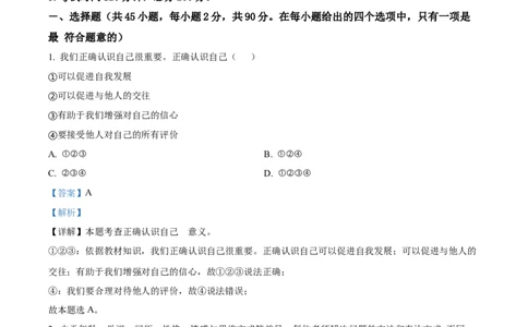 精品解析：2022年黑龙江省大庆市中考道德与法治真题（解析版）_中考真题_7.政治中考真题2015-2024年_2022政治真题102份18