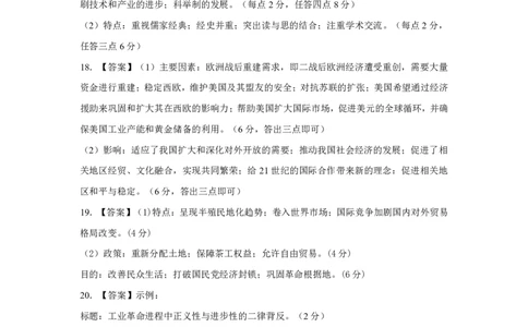简版答案东北三省精准教学2025年5月高三联考历史强化卷_2025年6月_250601理想树&middot;东北三省精准教学2025年5月高三联考-强化卷（全科）