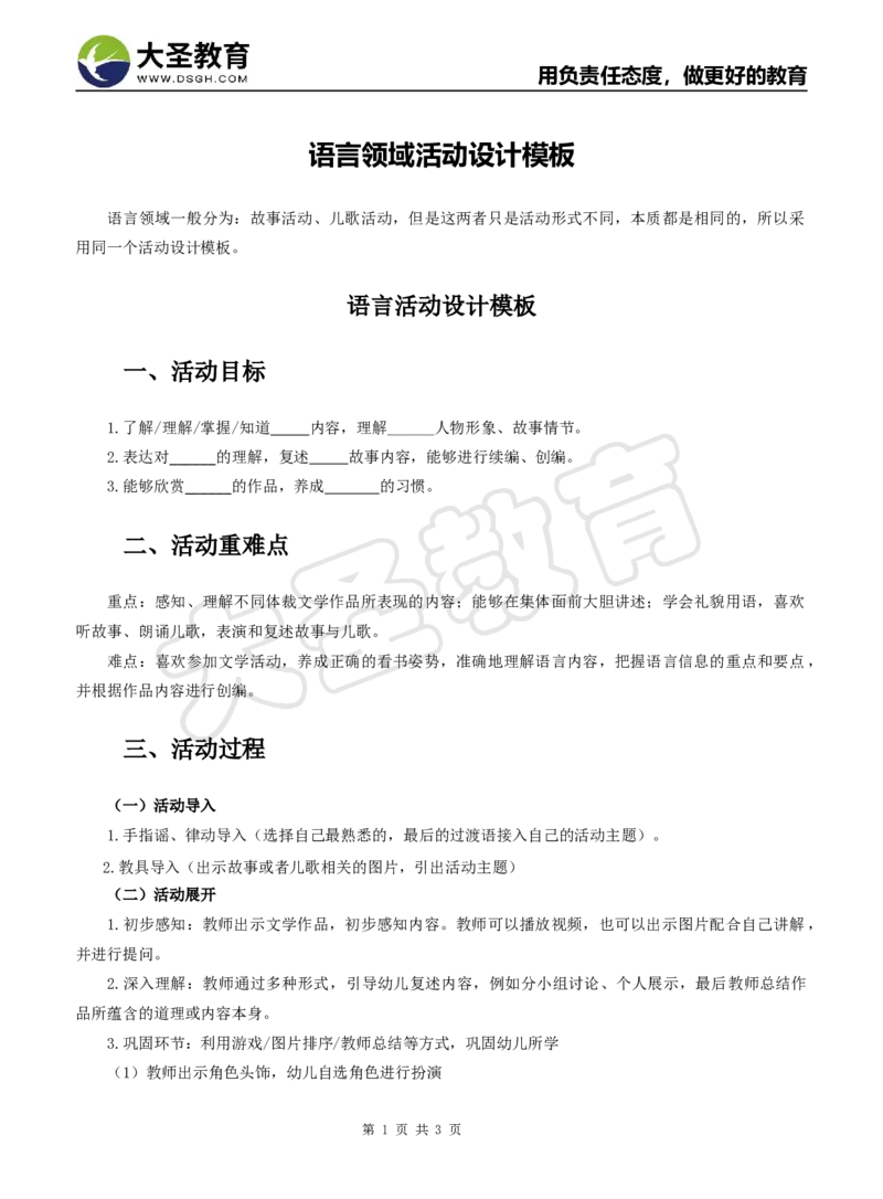 语言领域教案模板_4-教培资料-26年最新资料-同步更新_初中高中教资_03科三专项（进去保存报考的学科即可）_02科三专项（笔记真题思维导图教学设计版本二）