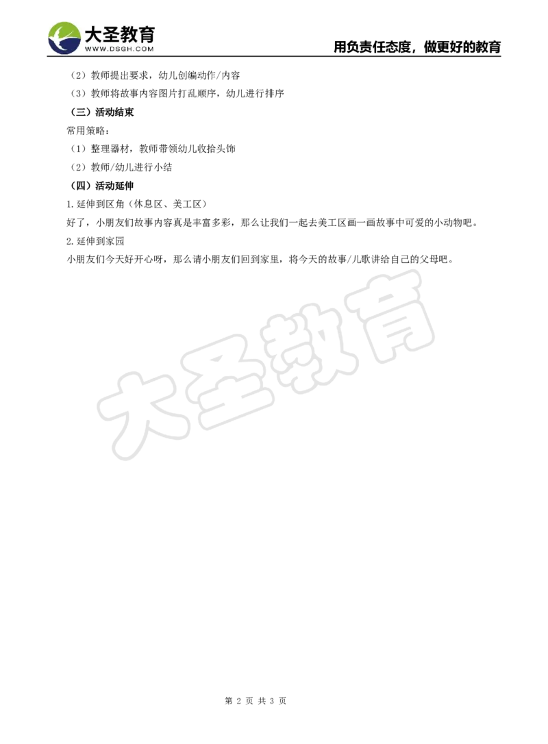 语言领域教案模板_4-教培资料-26年最新资料-同步更新_初中高中教资_03科三专项（进去保存报考的学科即可）_02科三专项（笔记真题思维导图教学设计版本二）