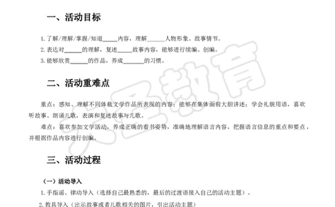 语言领域教案模板_4-教培资料-26年最新资料-同步更新_初中高中教资_03科三专项（进去保存报考的学科即可）_02科三专项（笔记真题思维导图教学设计版本二）