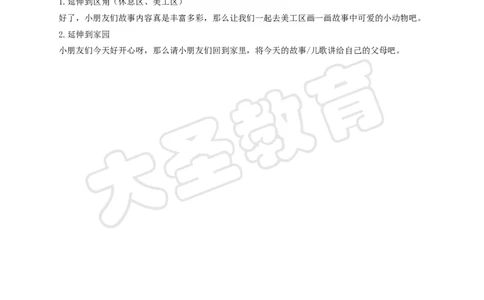 语言领域教案模板_4-教培资料-26年最新资料-同步更新_初中高中教资_03科三专项（进去保存报考的学科即可）_02科三专项（笔记真题思维导图教学设计版本二）