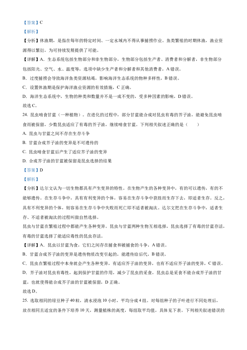 精品解析：2022年福建省中考生物真题（解析版）_中考真题_8.生物中考真题2015-2024年_2022年全国中考生物114份14