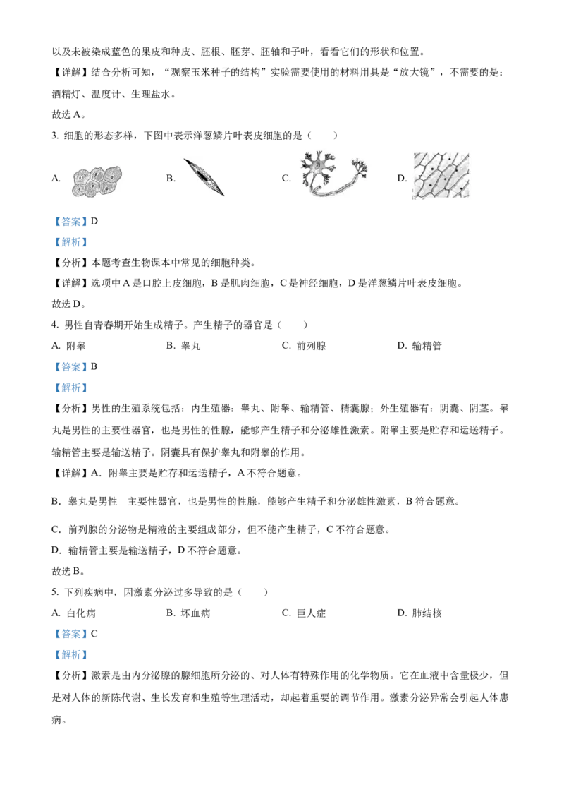 精品解析：2022年福建省中考生物真题（解析版）_中考真题_8.生物中考真题2015-2024年_2022年全国中考生物114份14