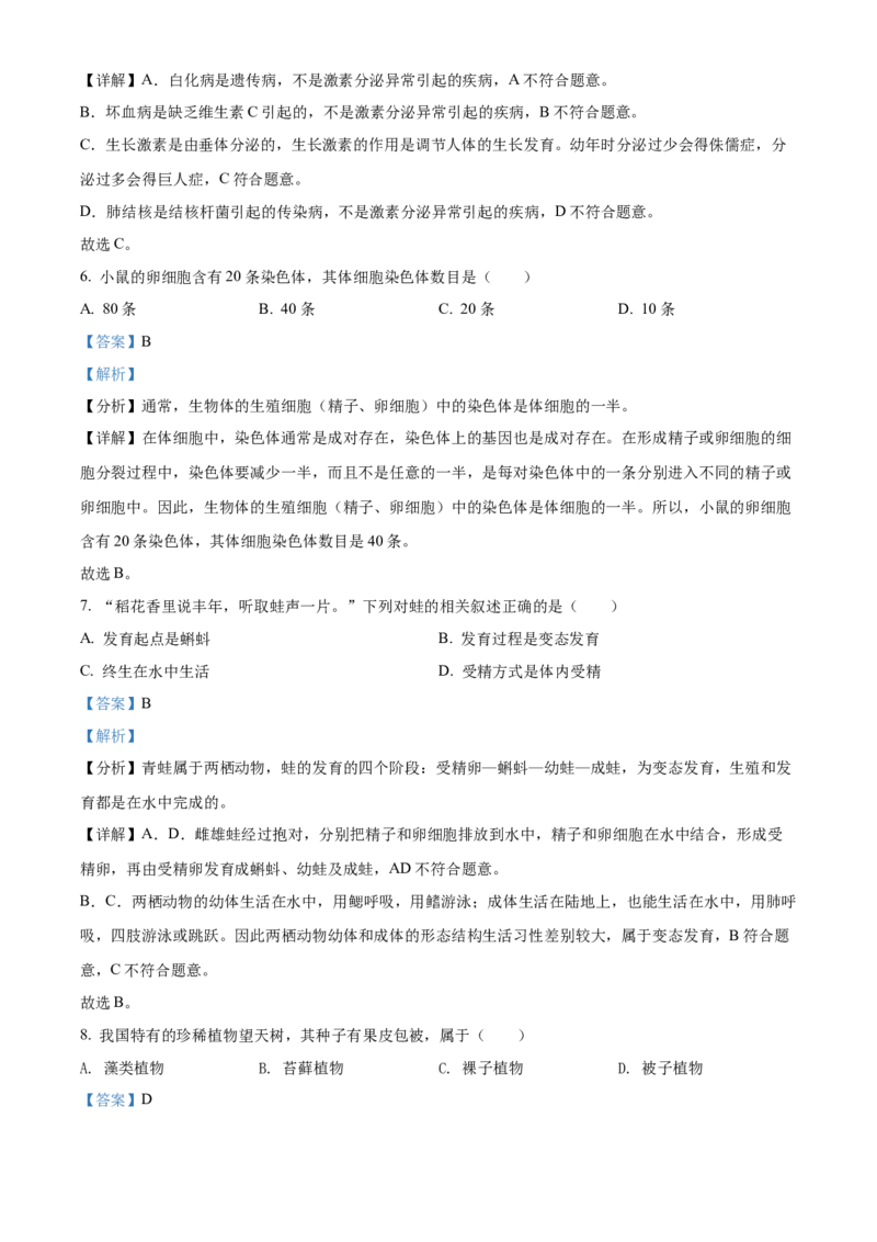 精品解析：2022年福建省中考生物真题（解析版）_中考真题_8.生物中考真题2015-2024年_2022年全国中考生物114份14