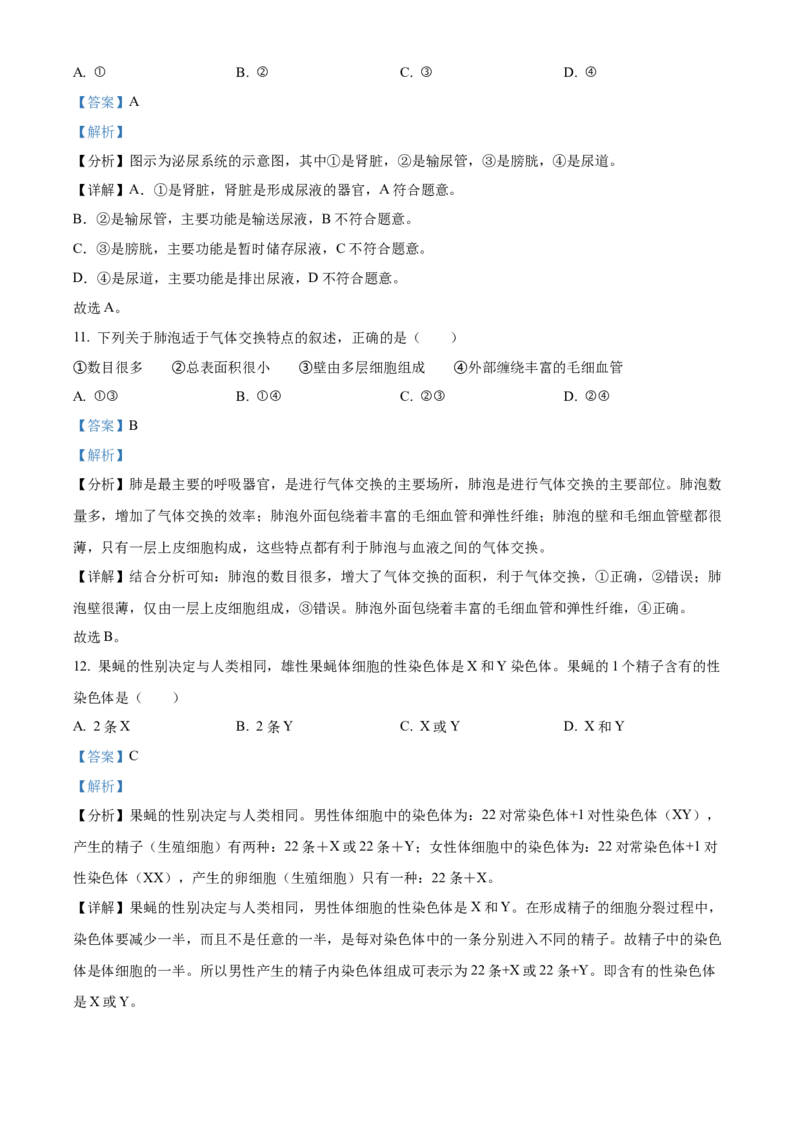 精品解析：2022年福建省中考生物真题（解析版）_中考真题_8.生物中考真题2015-2024年_2022年全国中考生物114份14