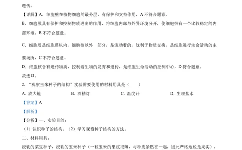 精品解析：2022年福建省中考生物真题（解析版）_中考真题_8.生物中考真题2015-2024年_2022年全国中考生物114份14