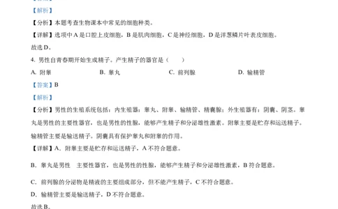 精品解析：2022年福建省中考生物真题（解析版）_中考真题_8.生物中考真题2015-2024年_2022年全国中考生物114份14