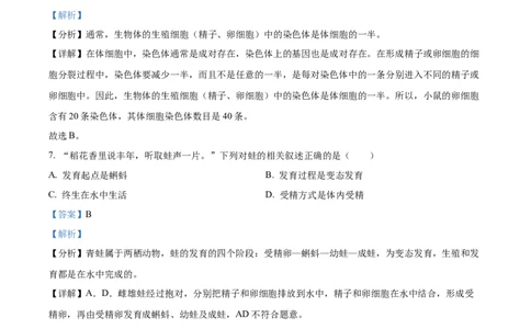 精品解析：2022年福建省中考生物真题（解析版）_中考真题_8.生物中考真题2015-2024年_2022年全国中考生物114份14