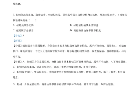 精品解析：2022年福建省中考生物真题（解析版）_中考真题_8.生物中考真题2015-2024年_2022年全国中考生物114份14