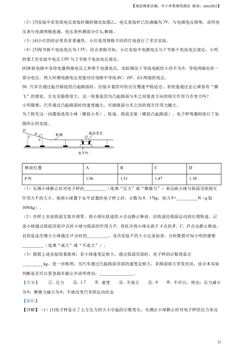 精品解析：2023年贵州省中考理综物理试题（解析版）_中考真题_4.物理中考真题2015-2024年_2023中考物理真题7.20_精品解析：2023年贵州省中考理综物理试题