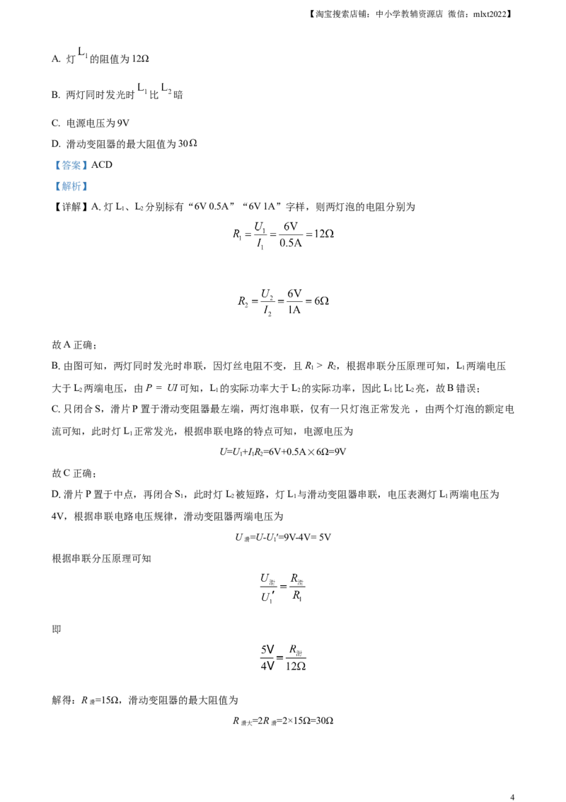 精品解析：2023年贵州省中考理综物理试题（解析版）_中考真题_4.物理中考真题2015-2024年_2023中考物理真题7.20_精品解析：2023年贵州省中考理综物理试题