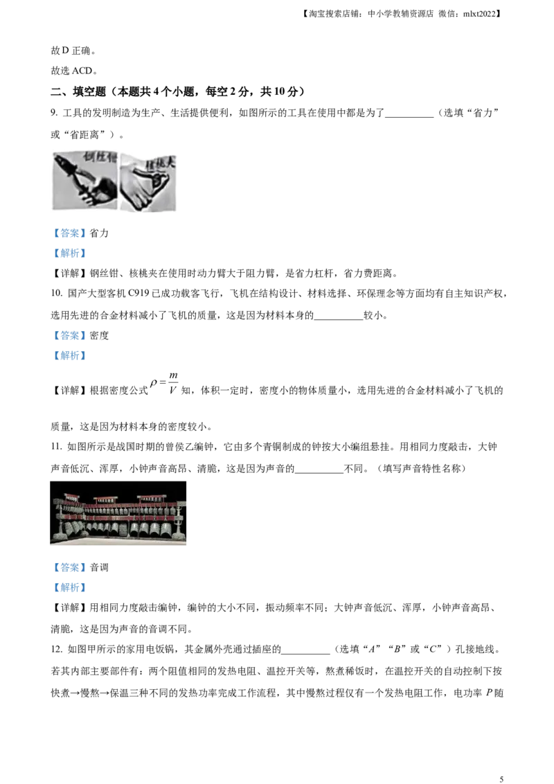 精品解析：2023年贵州省中考理综物理试题（解析版）_中考真题_4.物理中考真题2015-2024年_2023中考物理真题7.20_精品解析：2023年贵州省中考理综物理试题