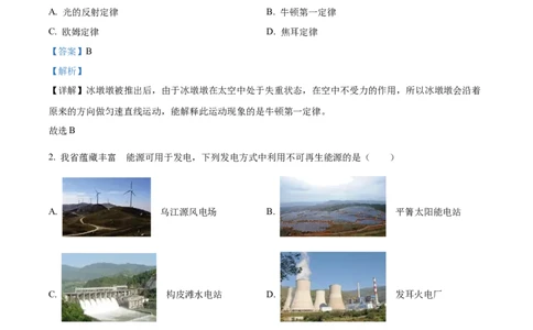 精品解析：2023年贵州省中考理综物理试题（解析版）_中考真题_4.物理中考真题2015-2024年_2023中考物理真题7.20_精品解析：2023年贵州省中考理综物理试题