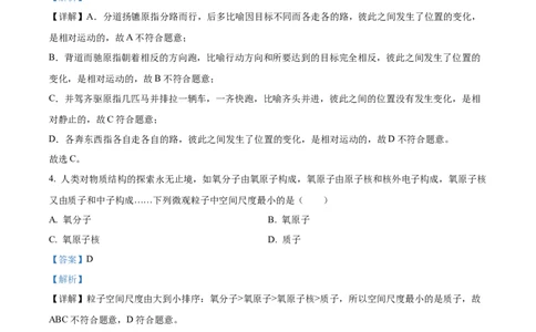 精品解析：2023年贵州省中考理综物理试题（解析版）_中考真题_4.物理中考真题2015-2024年_2023中考物理真题7.20_精品解析：2023年贵州省中考理综物理试题