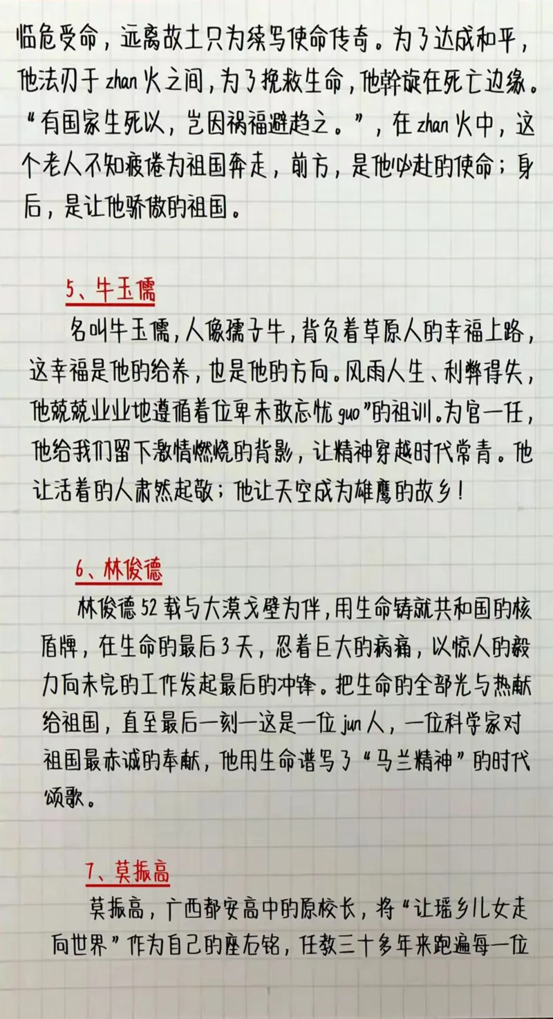 申论人物素材_26吉林考备考资料包_05申论资料包（人物素材申论模板等）_010申论人物素材汇编