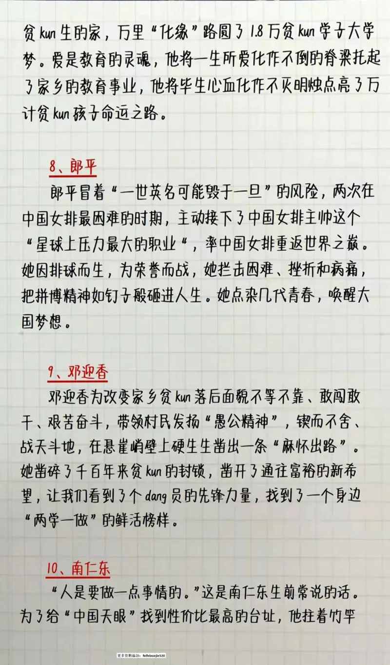 申论人物素材_26吉林考备考资料包_05申论资料包（人物素材申论模板等）_010申论人物素材汇编