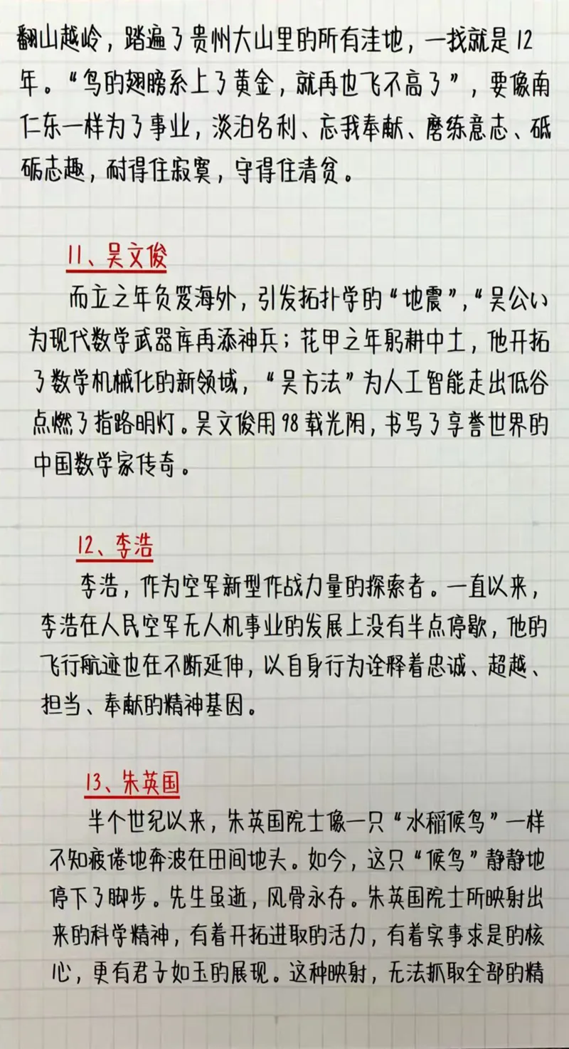 申论人物素材_26吉林考备考资料包_05申论资料包（人物素材申论模板等）_010申论人物素材汇编