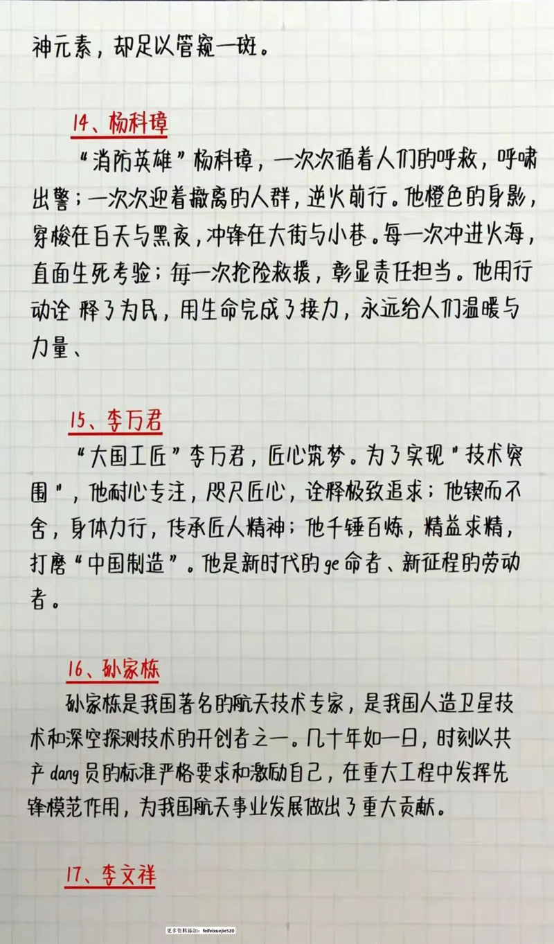 申论人物素材_26吉林考备考资料包_05申论资料包（人物素材申论模板等）_010申论人物素材汇编