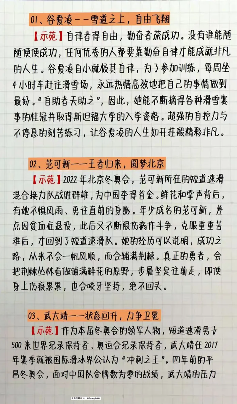 申论人物素材_26吉林考备考资料包_05申论资料包（人物素材申论模板等）_010申论人物素材汇编