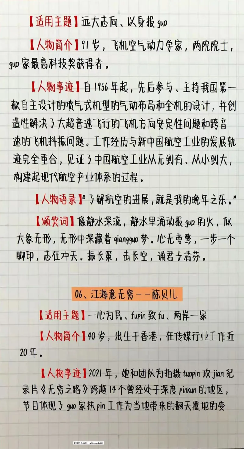 申论人物素材_26吉林考备考资料包_05申论资料包（人物素材申论模板等）_010申论人物素材汇编