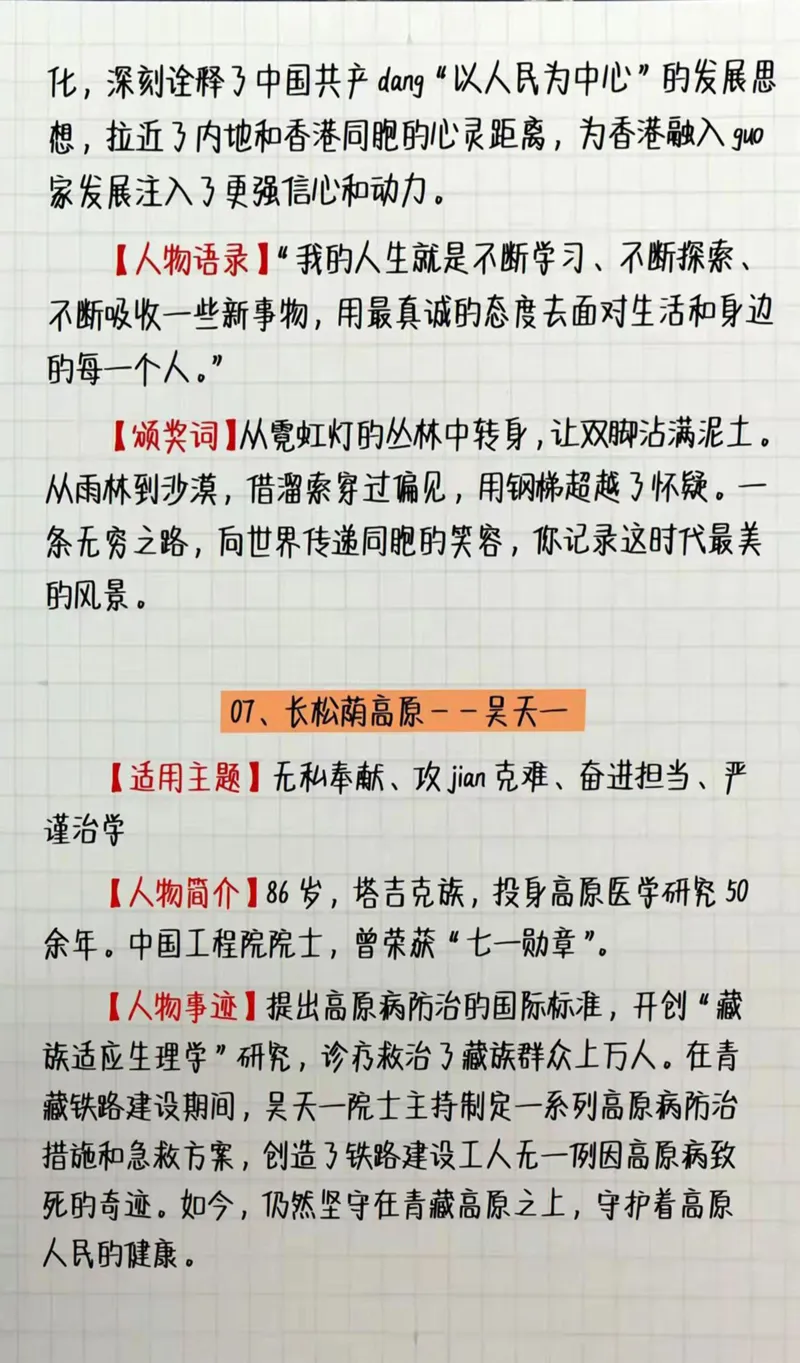 申论人物素材_26吉林考备考资料包_05申论资料包（人物素材申论模板等）_010申论人物素材汇编