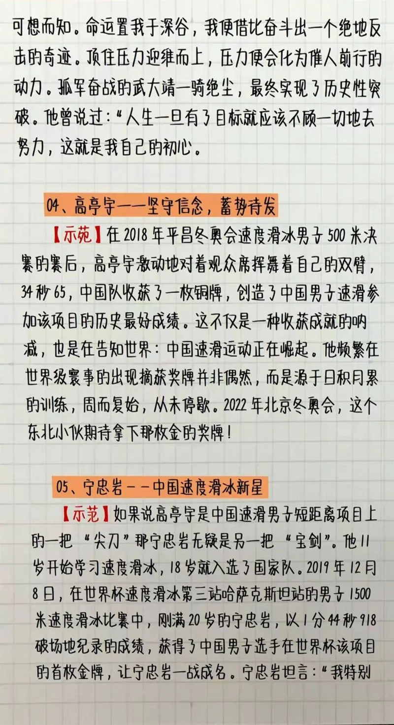 申论人物素材_26吉林考备考资料包_05申论资料包（人物素材申论模板等）_010申论人物素材汇编