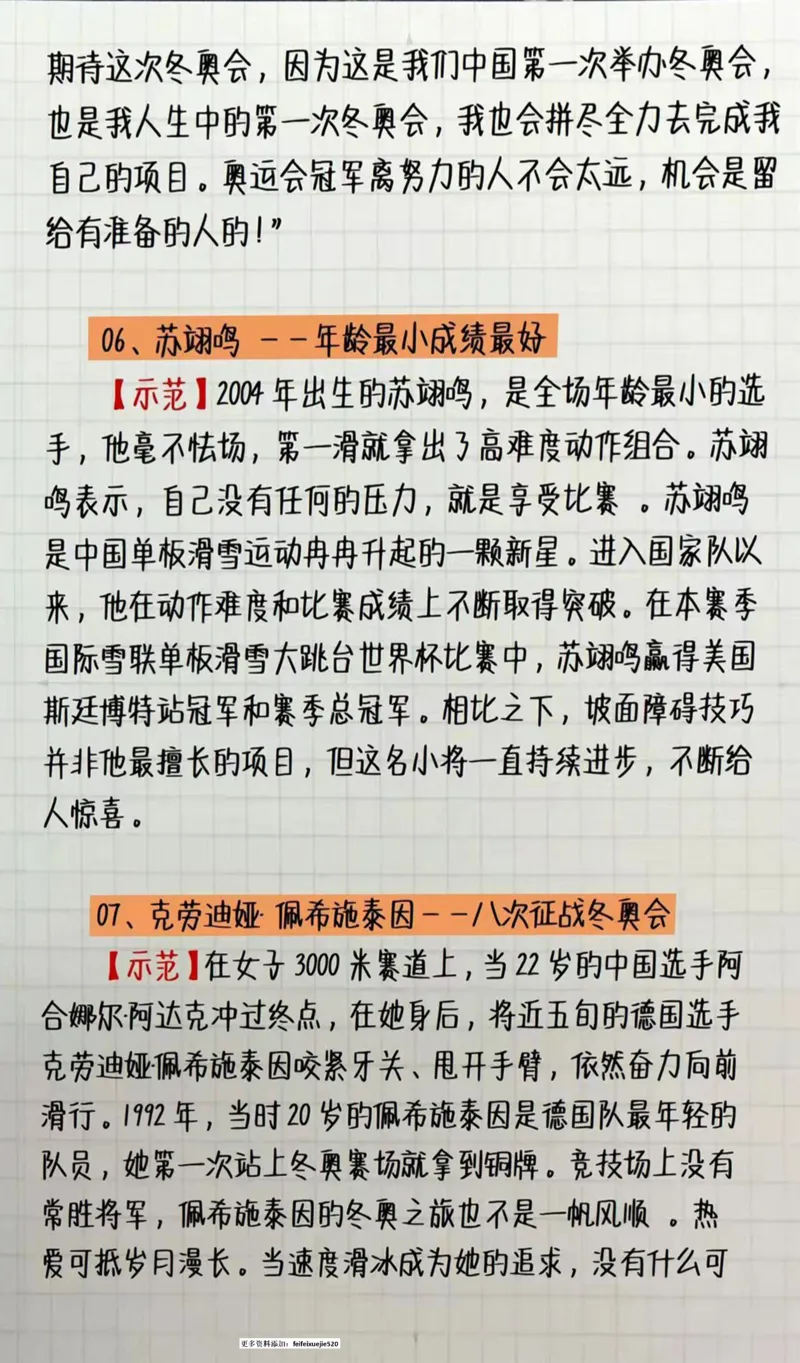 申论人物素材_26吉林考备考资料包_05申论资料包（人物素材申论模板等）_010申论人物素材汇编