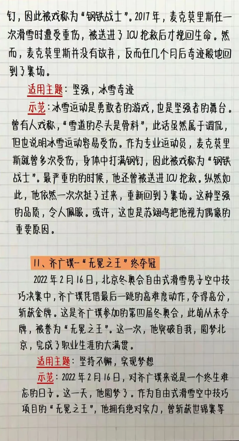 申论人物素材_26吉林考备考资料包_05申论资料包（人物素材申论模板等）_010申论人物素材汇编