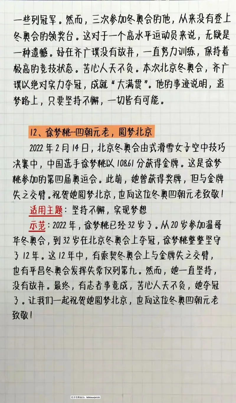 申论人物素材_26吉林考备考资料包_05申论资料包（人物素材申论模板等）_010申论人物素材汇编