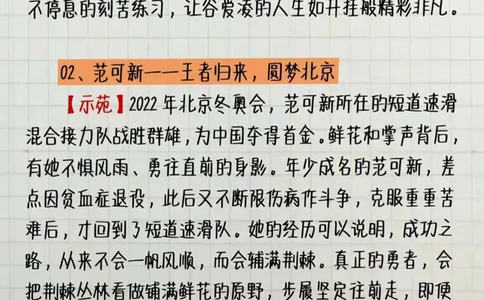 申论人物素材_26吉林考备考资料包_05申论资料包（人物素材申论模板等）_010申论人物素材汇编