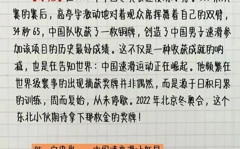 申论人物素材_26吉林考备考资料包_05申论资料包（人物素材申论模板等）_010申论人物素材汇编
