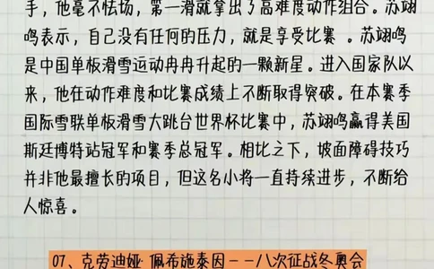 申论人物素材_26吉林考备考资料包_05申论资料包（人物素材申论模板等）_010申论人物素材汇编