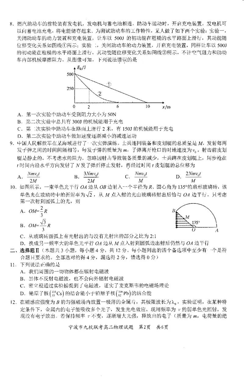 物理-浙江宁波市九校2025年高二下学期6月期末_2025年7月_250701浙江宁波市九校2025年高二下学期6月期末（全科）