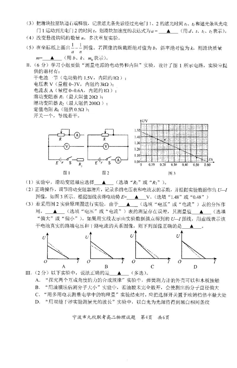 物理-浙江宁波市九校2025年高二下学期6月期末_2025年7月_250701浙江宁波市九校2025年高二下学期6月期末（全科）