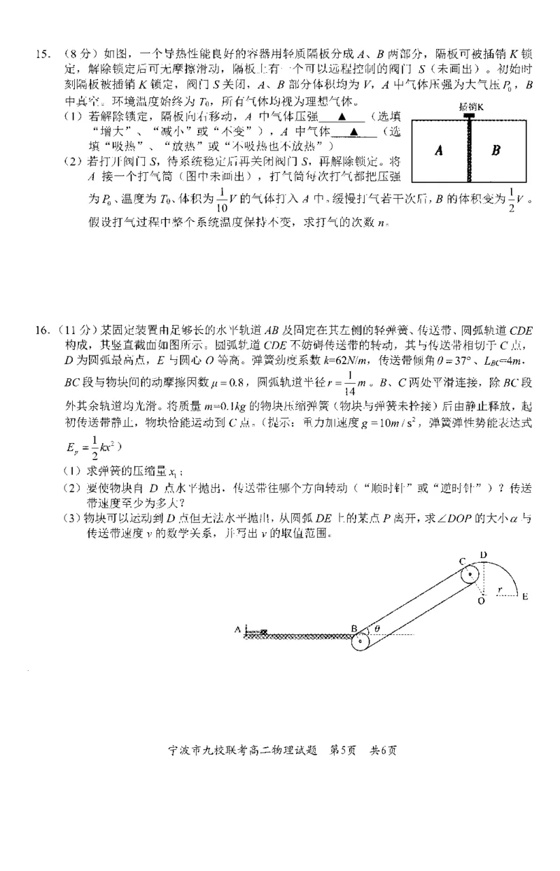 物理-浙江宁波市九校2025年高二下学期6月期末_2025年7月_250701浙江宁波市九校2025年高二下学期6月期末（全科）