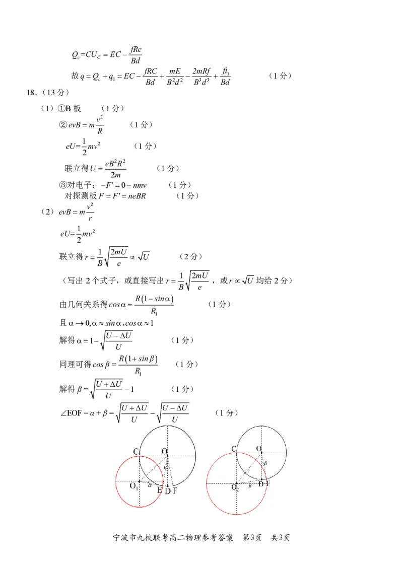 物理-浙江宁波市九校2025年高二下学期6月期末_2025年7月_250701浙江宁波市九校2025年高二下学期6月期末（全科）