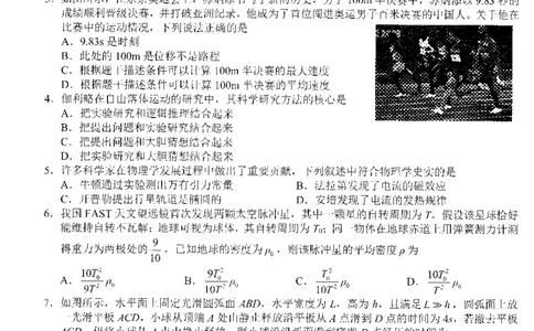 物理-浙江宁波市九校2025年高二下学期6月期末_2025年7月_250701浙江宁波市九校2025年高二下学期6月期末（全科）